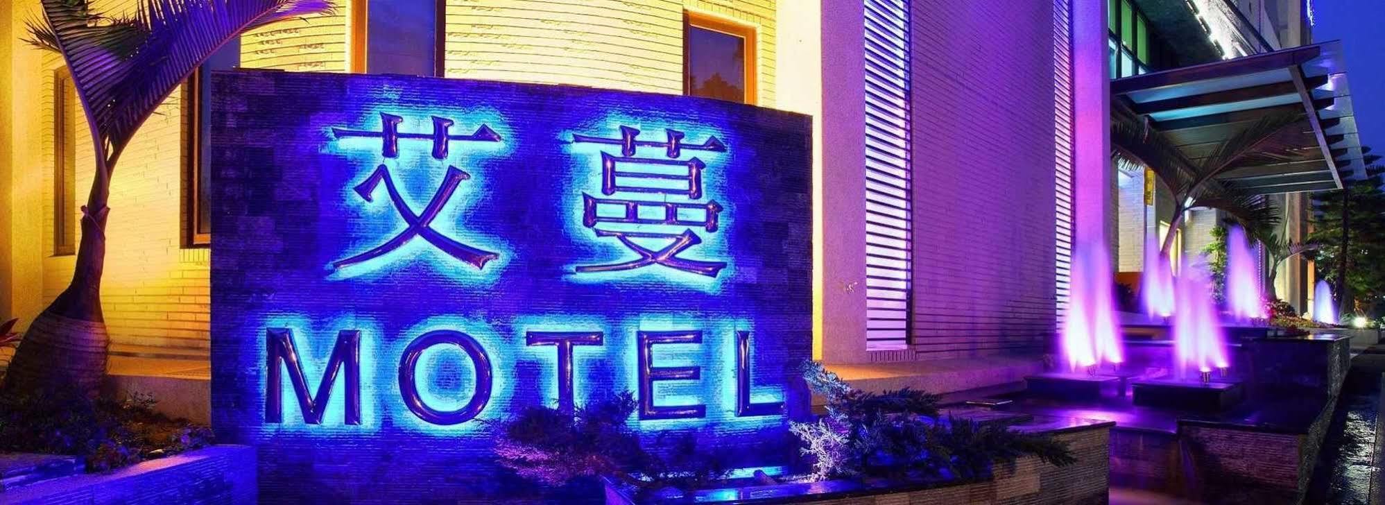 アメイン ブティック モーテル トゥーチェン 土城区 エクステリア 写真